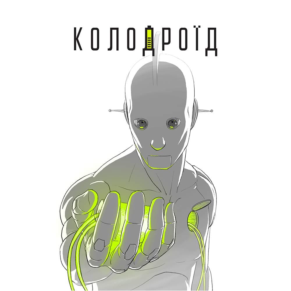 Колодроїд
