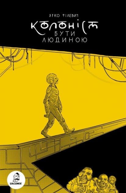 Колоніст