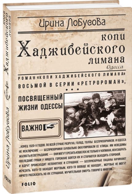 Копи Хаджибейского лимана