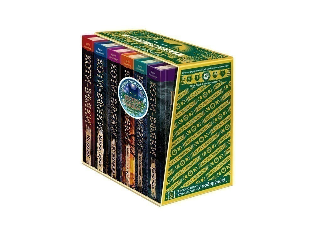 Коти-Вояки. Комплект 6 книг. Цикл 1 Пророцтва починаються