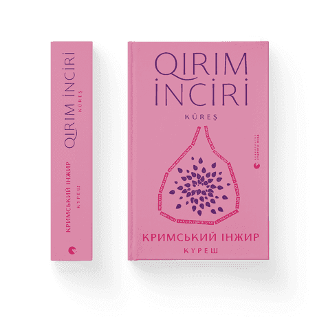 Кримський інжир. Куреш