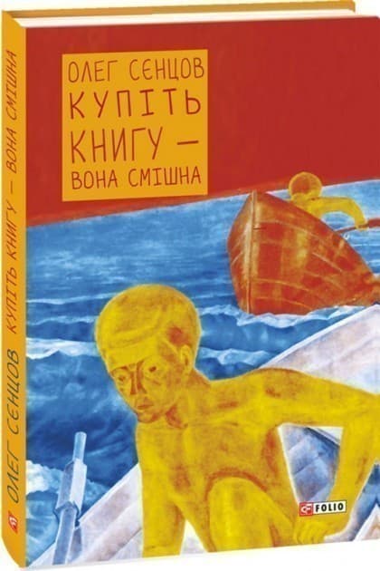 Купіть книгу-вона смішна