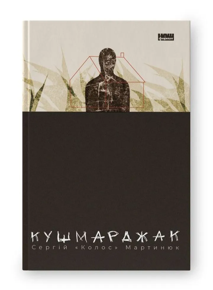 Кушмарджак