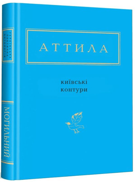 Київські контури