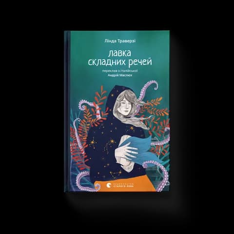 Лавка складних речей