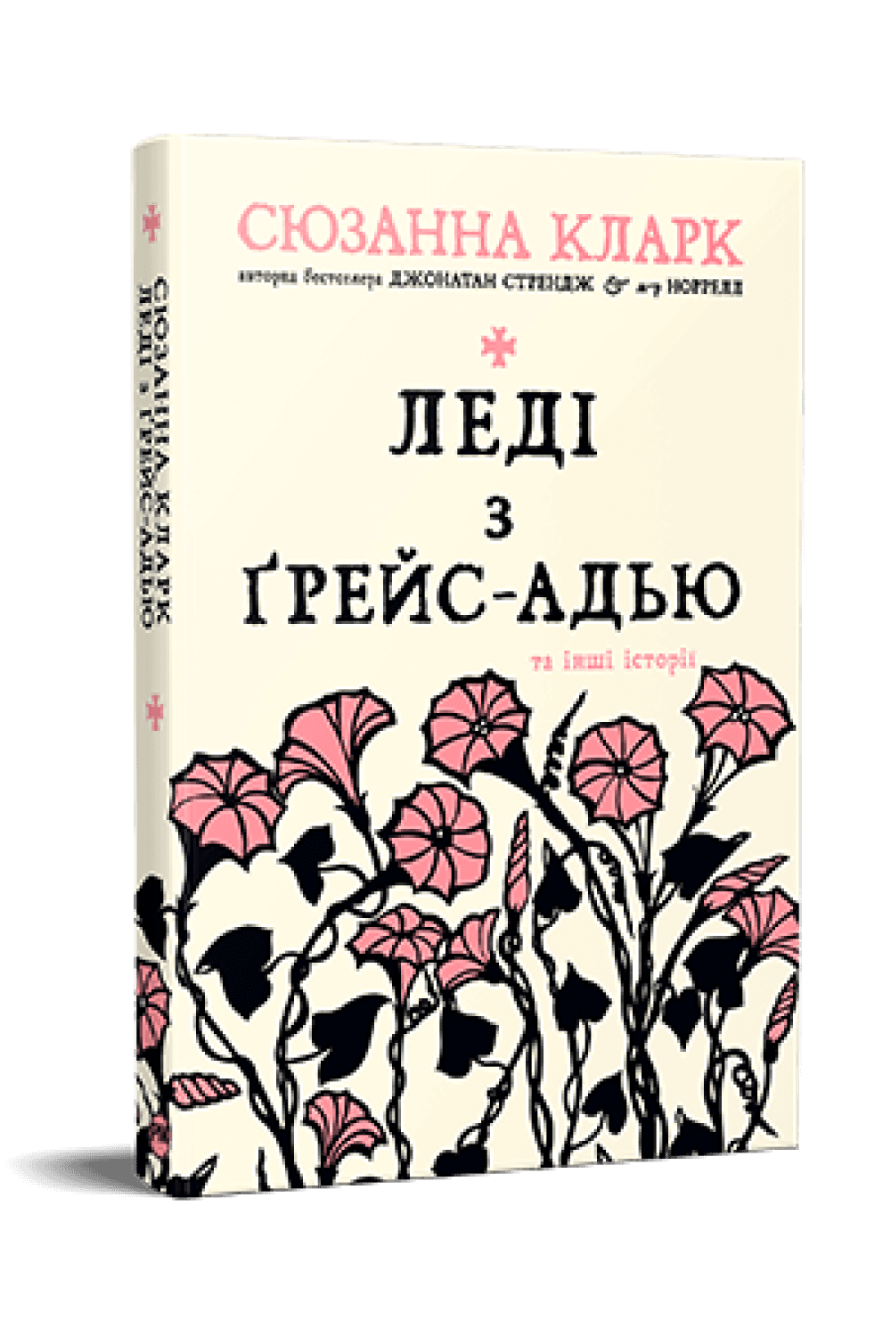 Леді з Ґрейс-Адью та інші історії