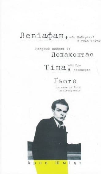 Левіафан