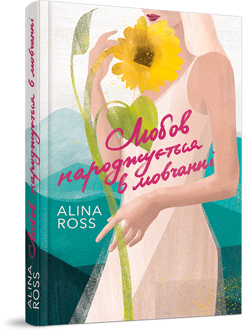 Любов народжується в мовчанні