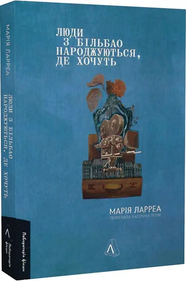 Люди з Більбао народжуються, де хочуть