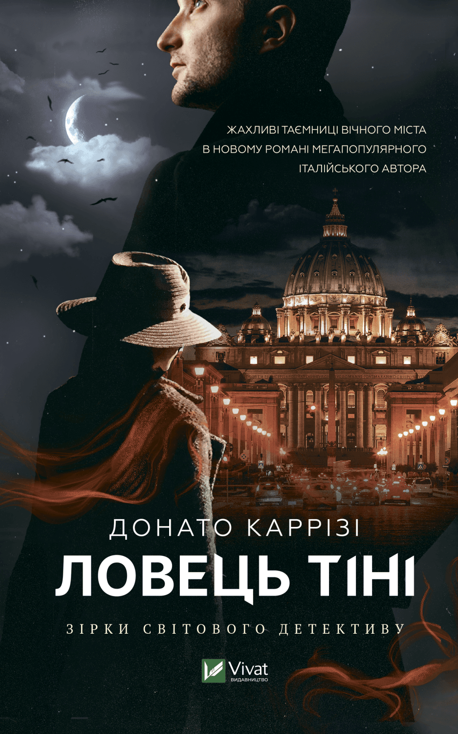 Ловець тіні. Частина 2