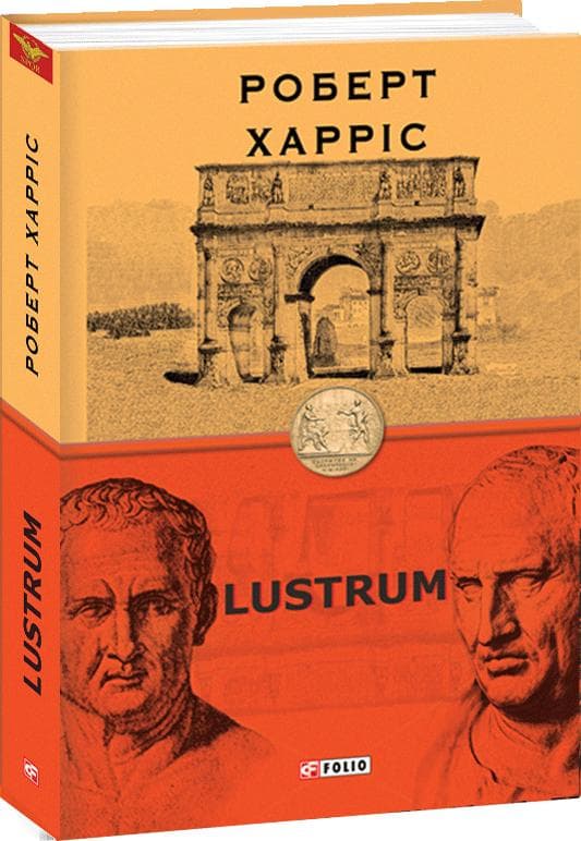 Lustrum. кн.2