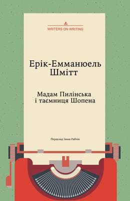 Мадам Пилінська і таємниця Шопена