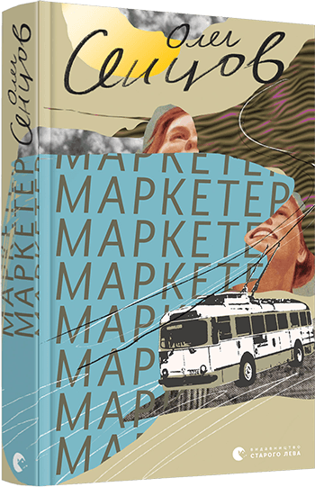 Маркетер