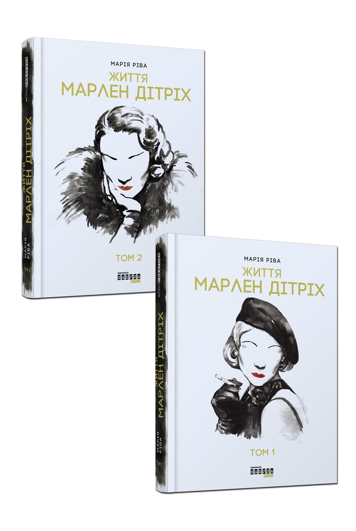 Марлен Дітріх. Комплект у 2-х томах