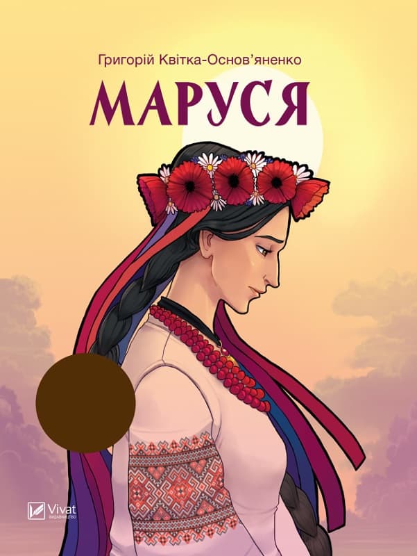 Маруся