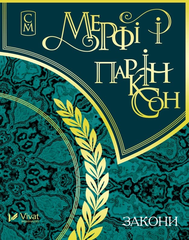 Мерфі і Паркінсон Закони. Мініатюри