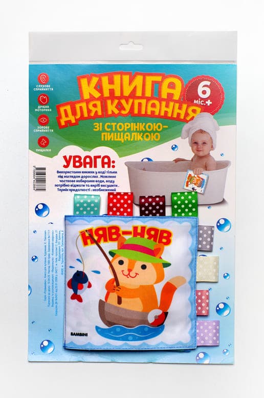 М'яка книга "Кмiтливий котик". Серія "Розвивайко "М'які книжки для купання"