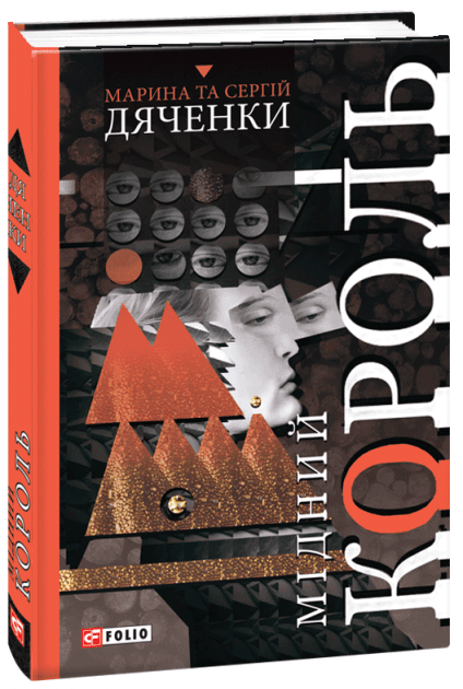 Мідний король