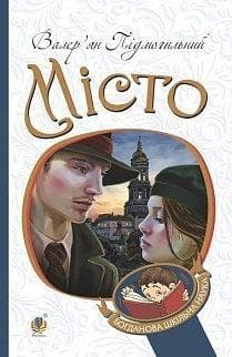 Місто