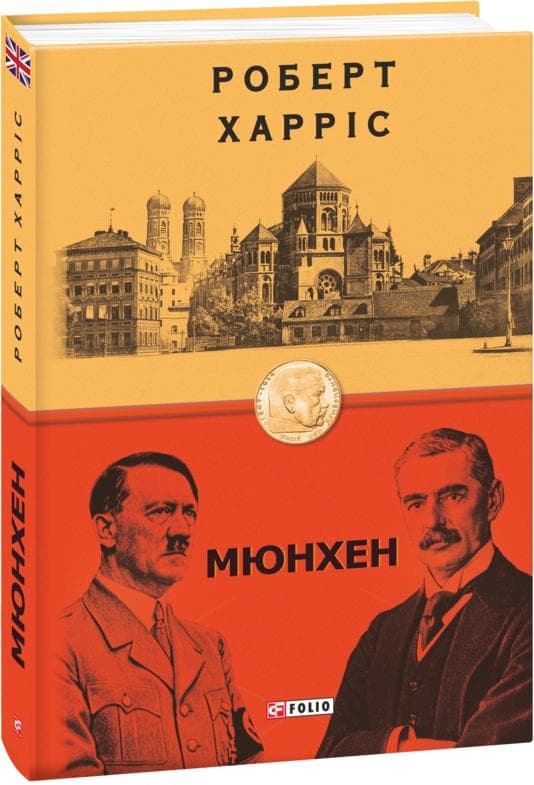 Мюнхен