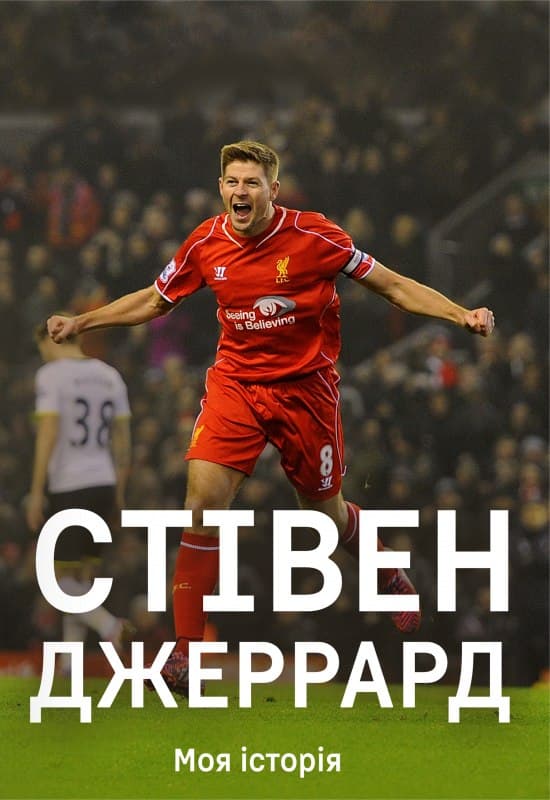 Моя історія