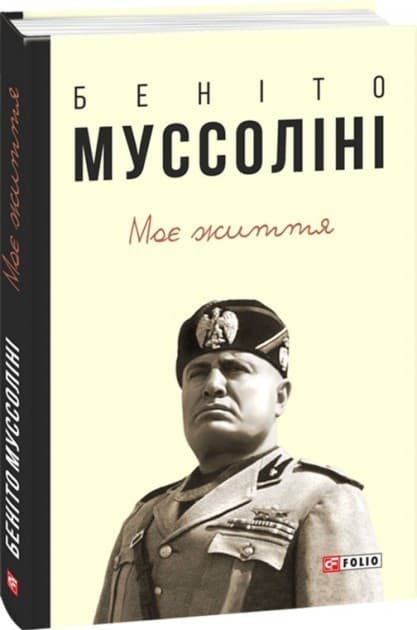 Моє життя