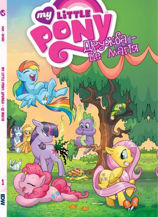 My Little Pony. Дружба – це магія. Книга 1