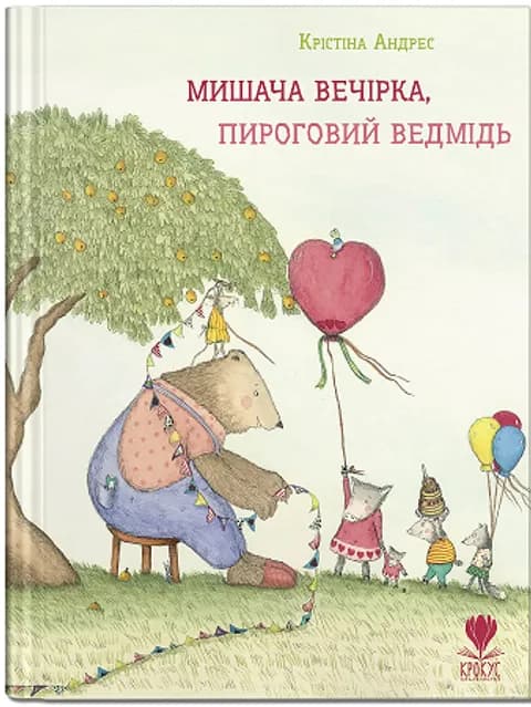 Мишача вечірка, пироговий Ведмідь