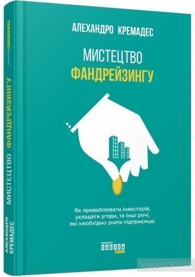Мистецтво фандрейзингу