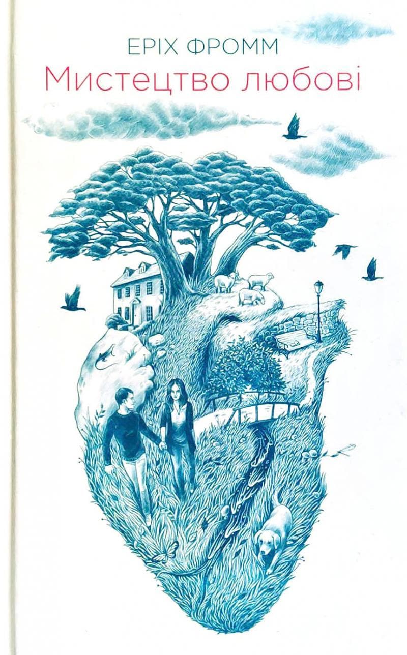 Мистецтво любові