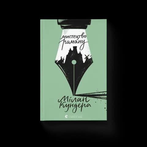 Мистецтво роману