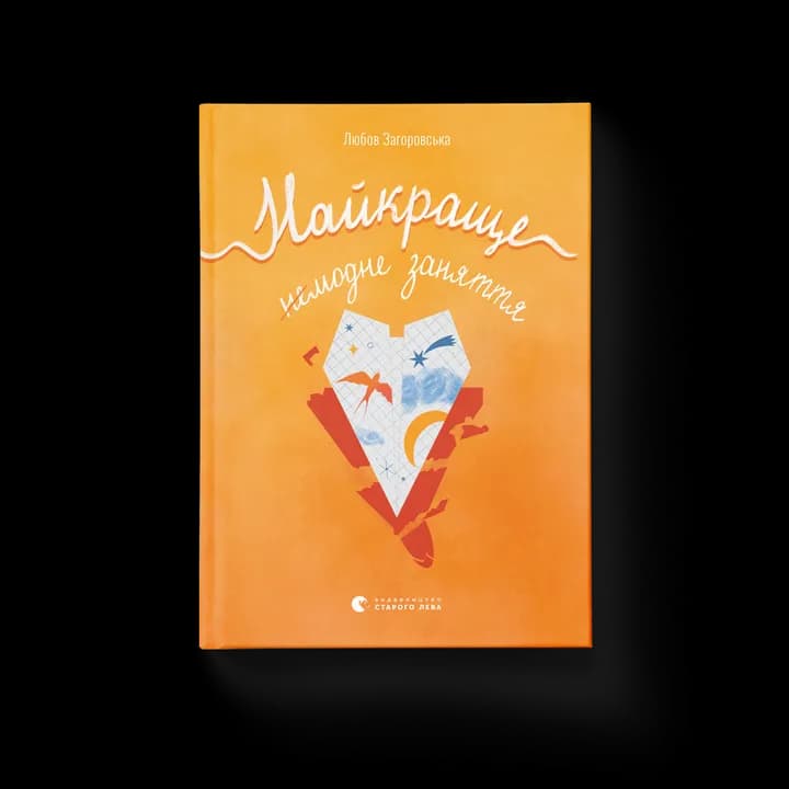 Найкраще немодне заняття