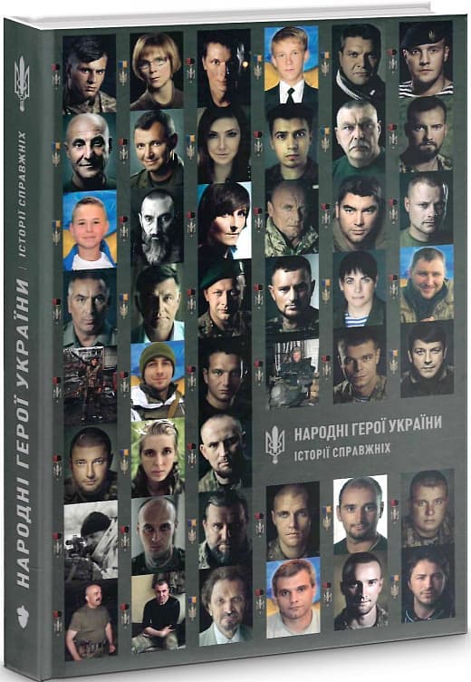 Народні Герої України. Історії справжніх. Том 2