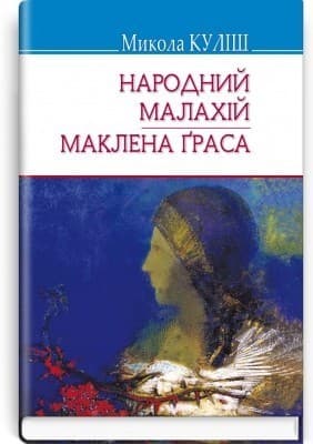 Народний Малахій; Маклена Граса
