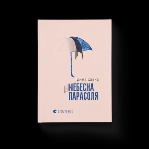 Небесна парасоля