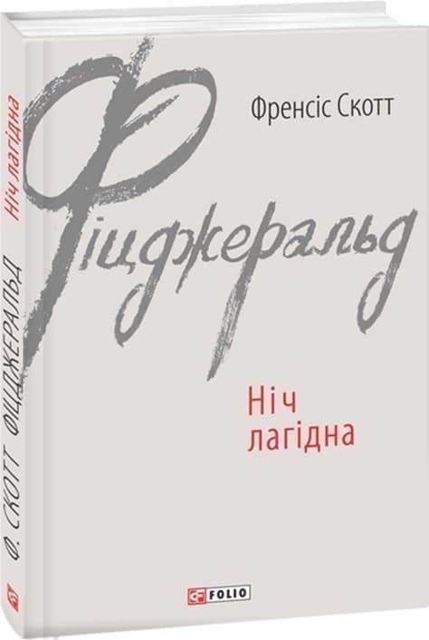 Ніч лагідна