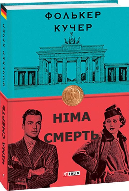 Німа смерть