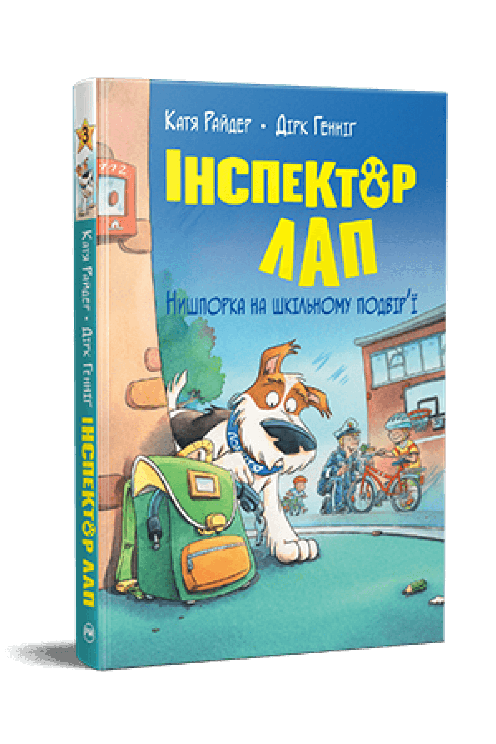 Нишпорка на шкільному подвір’ї (Інспектор Лап #3)