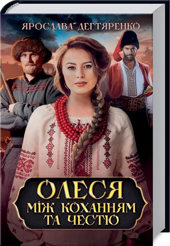 ОЛЕСЯ