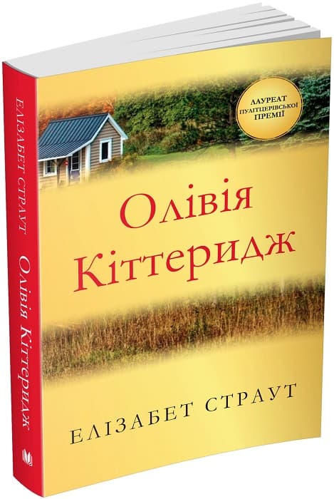 Олівія Кіттеридж