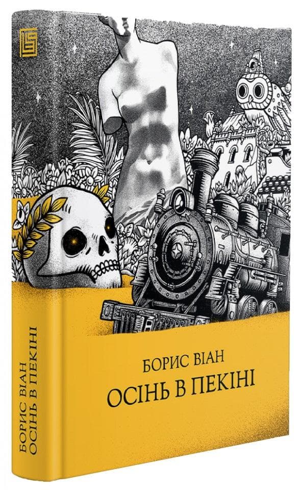 Осінь в Пекіні