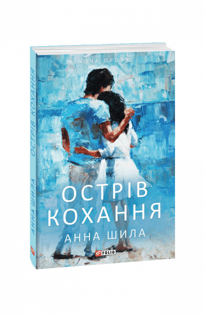 Острів кохання