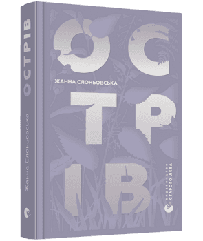 Острів