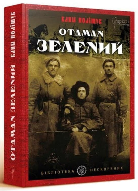 Отаман Зелений