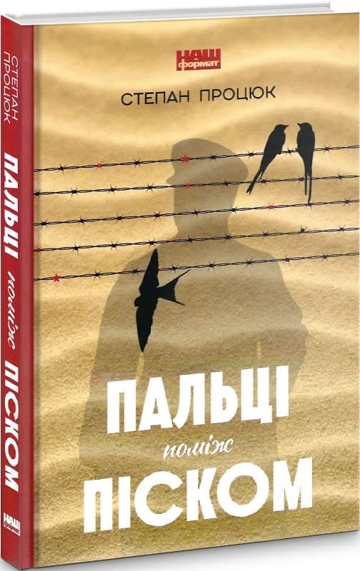 Пальці поміж піском