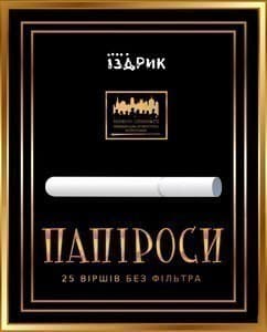 Папіроси