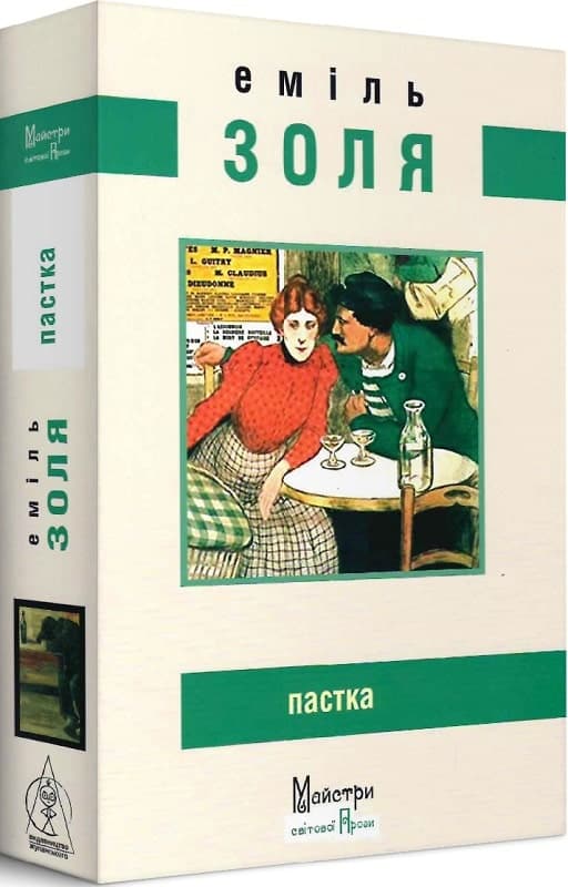 Пастка