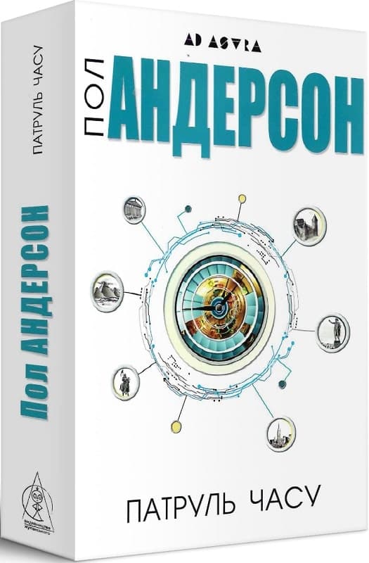 Патруль часу