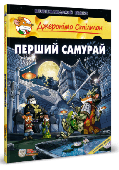 Перший Самурай