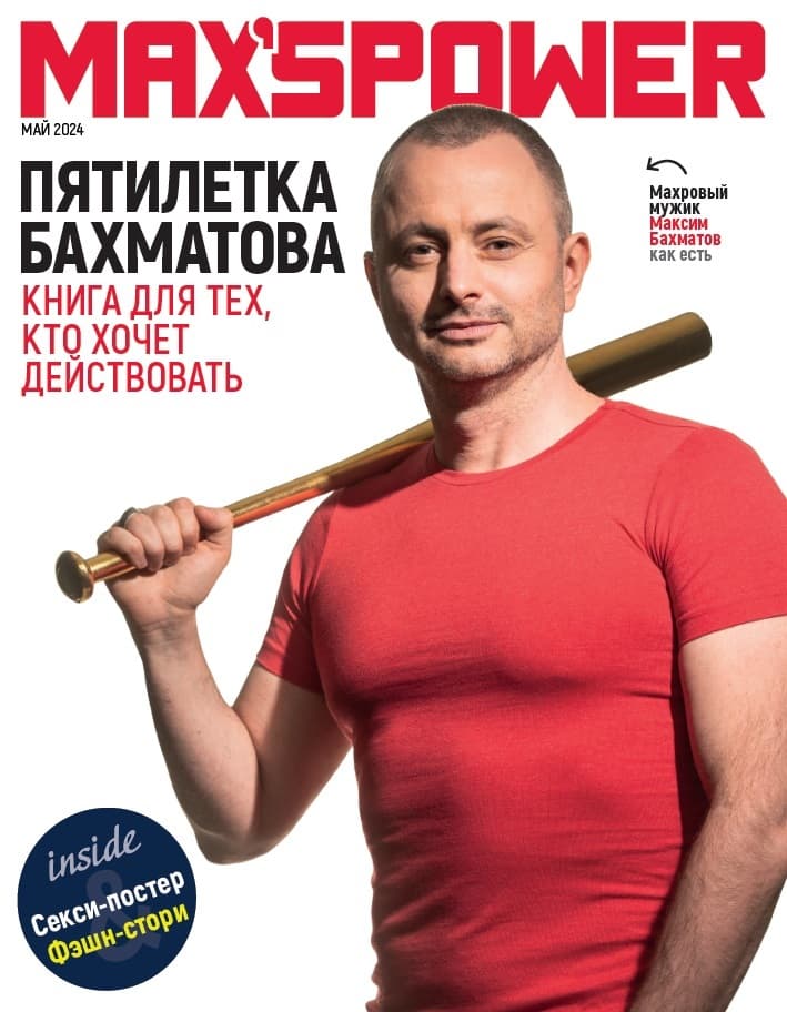 Пятилетка Бахматова. Книга для тех, кто хочет действовать